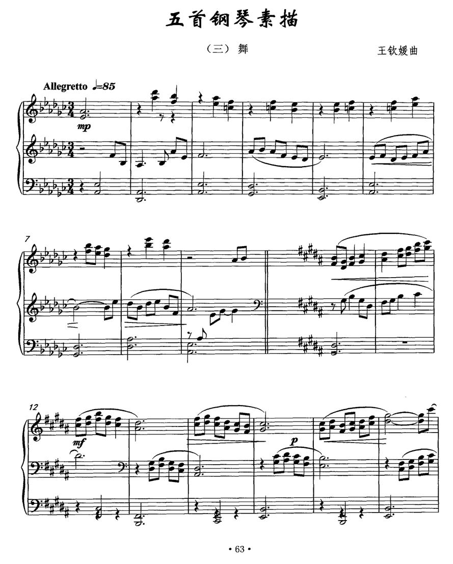 五首钢琴素描（三）舞钢琴曲谱（图1）