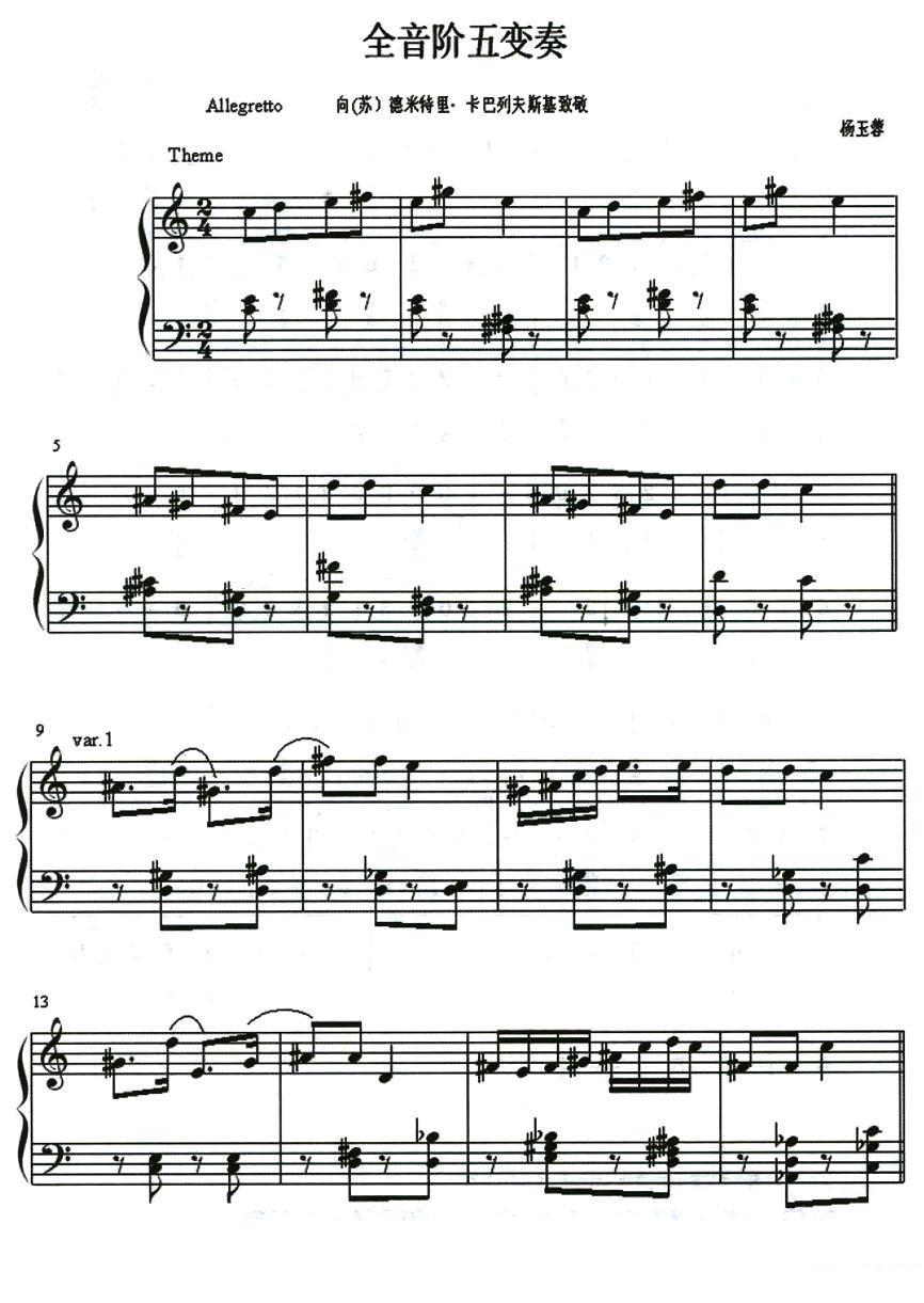 全音阶五变奏钢琴曲谱（图1）