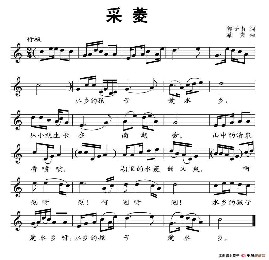 采菱钢琴曲谱（图1）