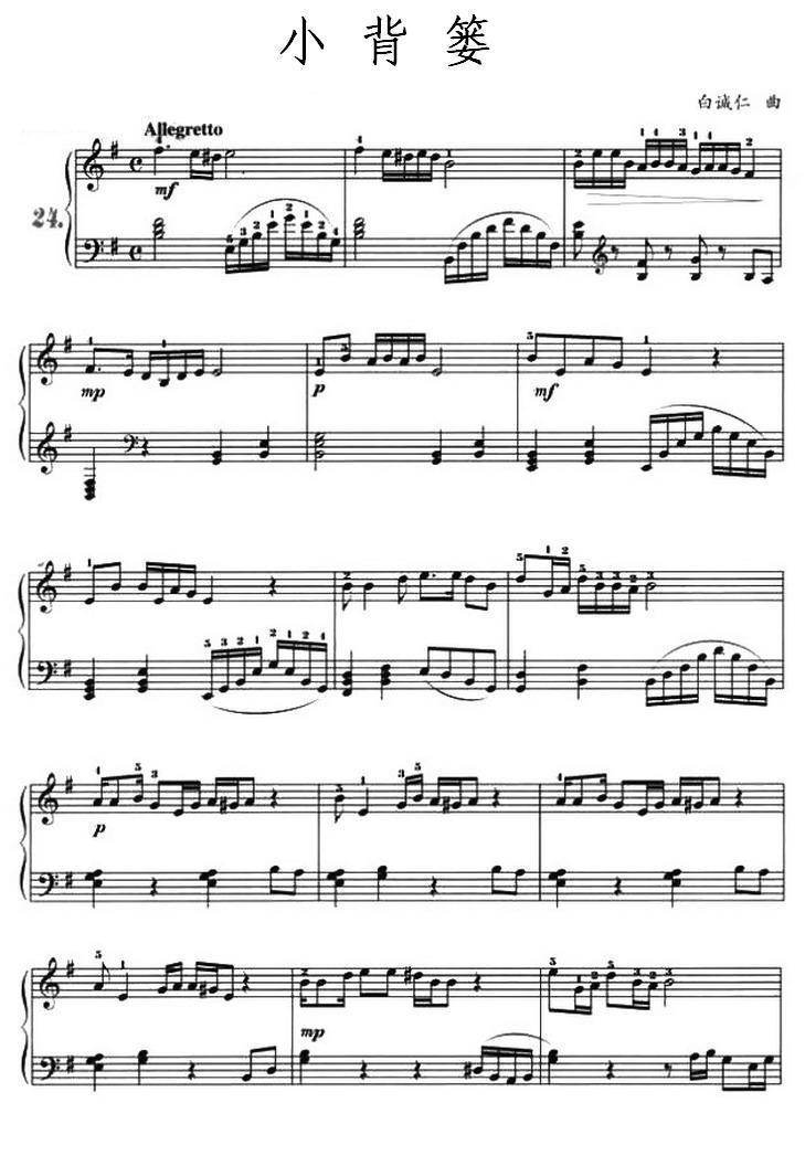 小背篓钢琴曲谱（图1）