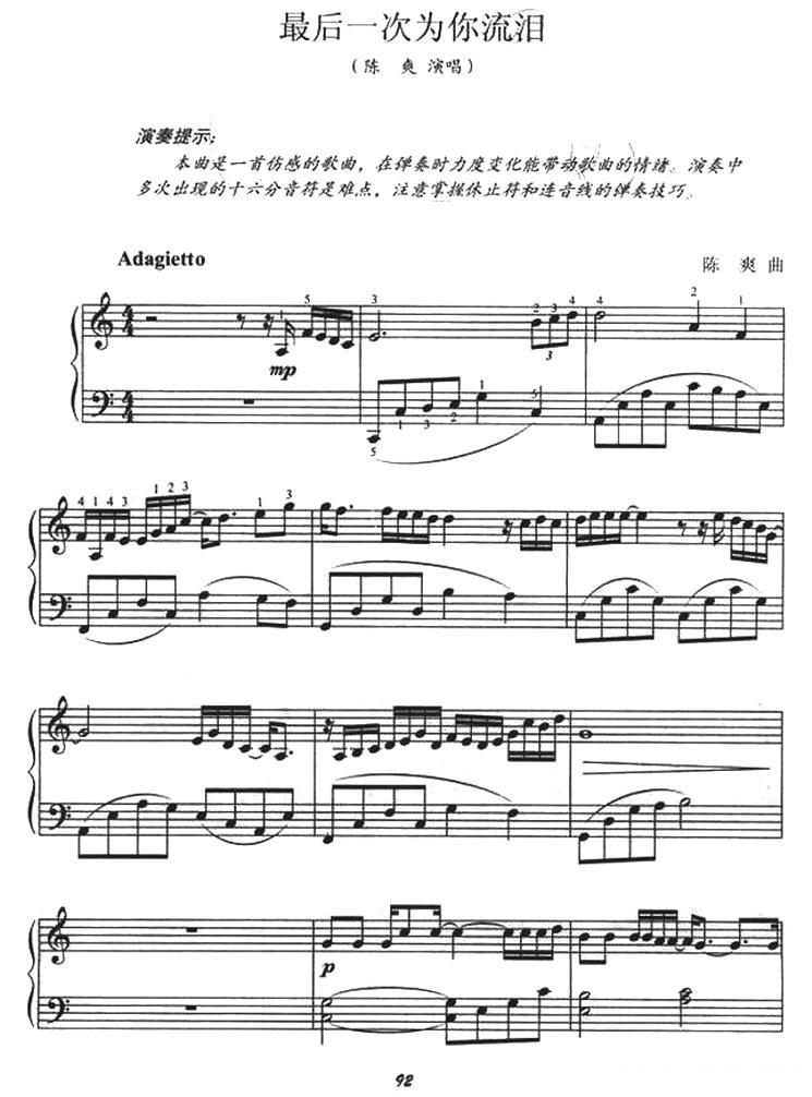 最后一次为你流泪钢琴曲谱（图1）