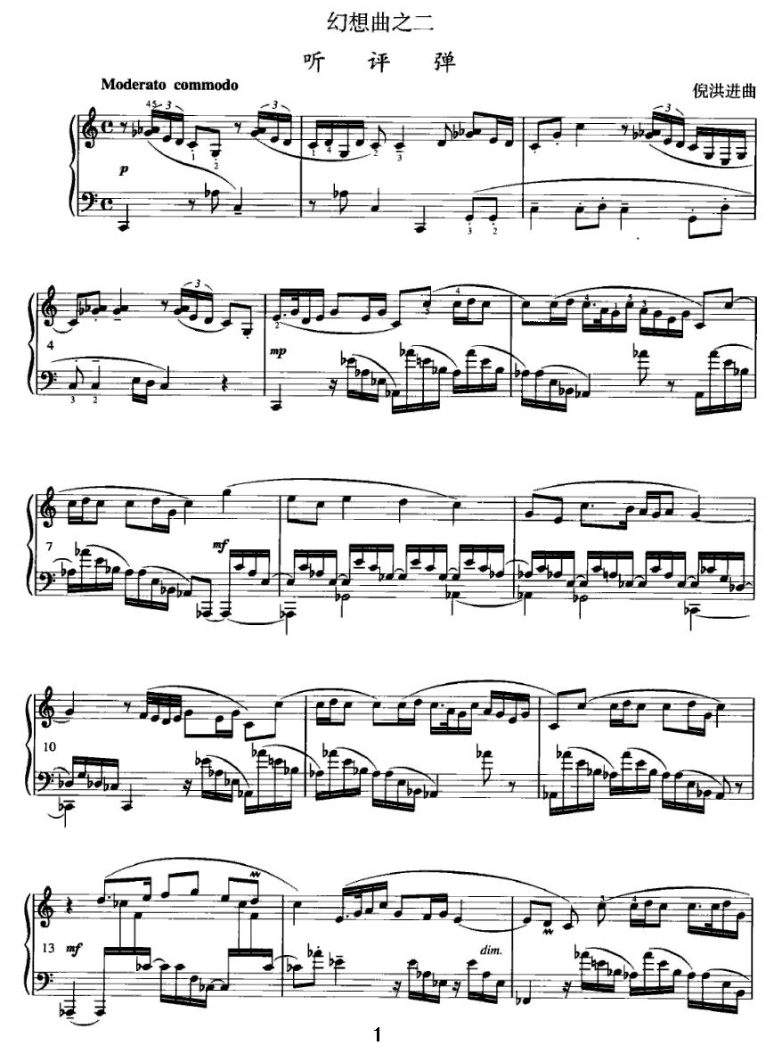 幻想曲之二：听评弹钢琴曲谱（图1）