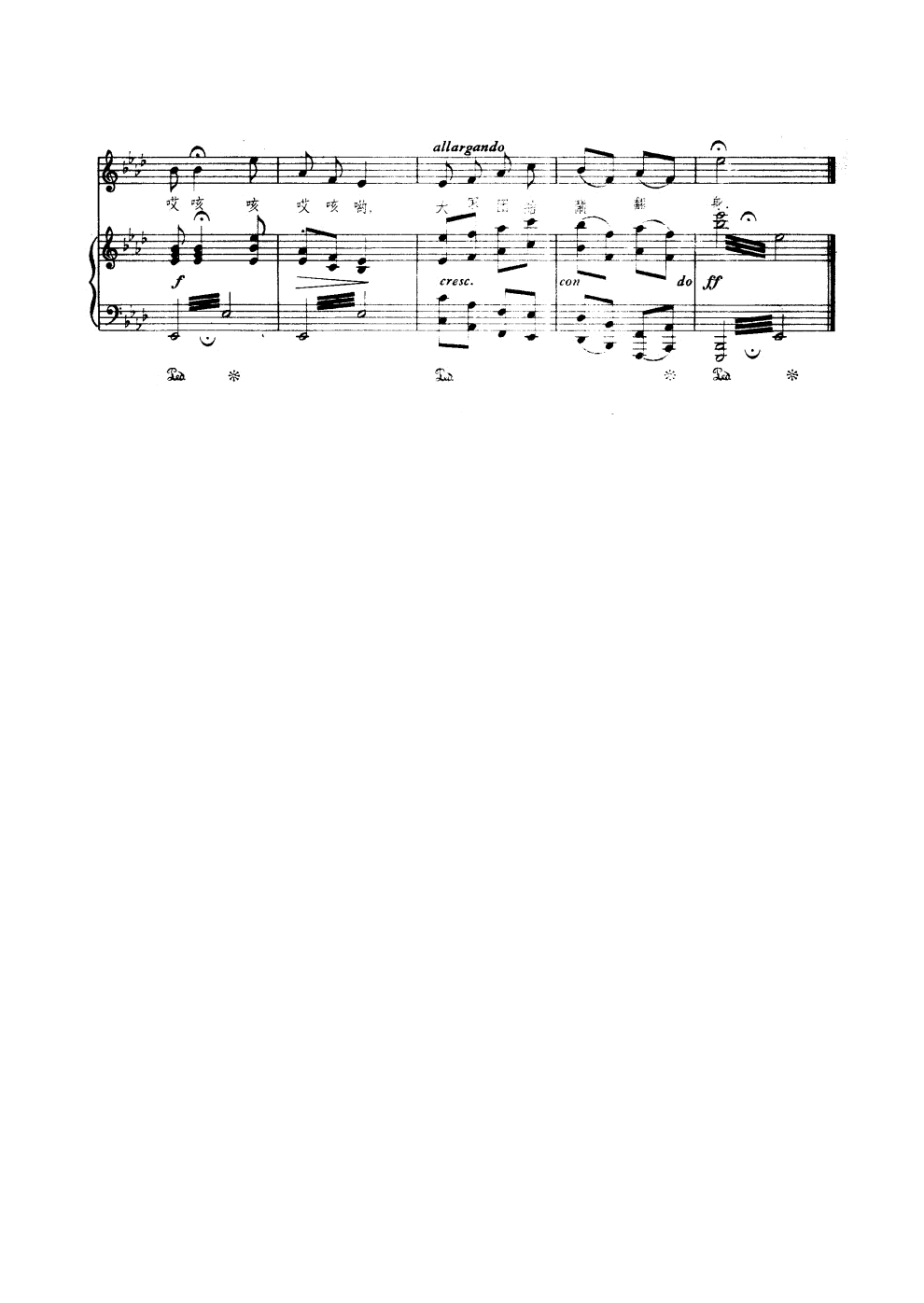 翻身道情（钢伴谱）钢琴曲谱（图7）