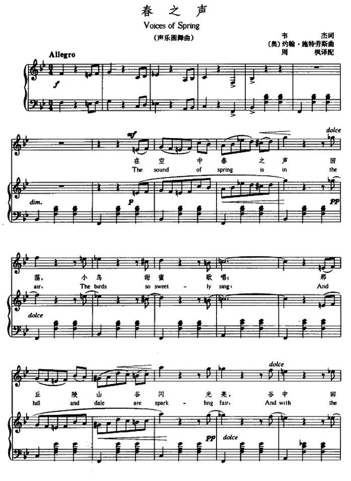 [奥] 春之声（中外文对照、正谱）钢琴曲谱（图1）