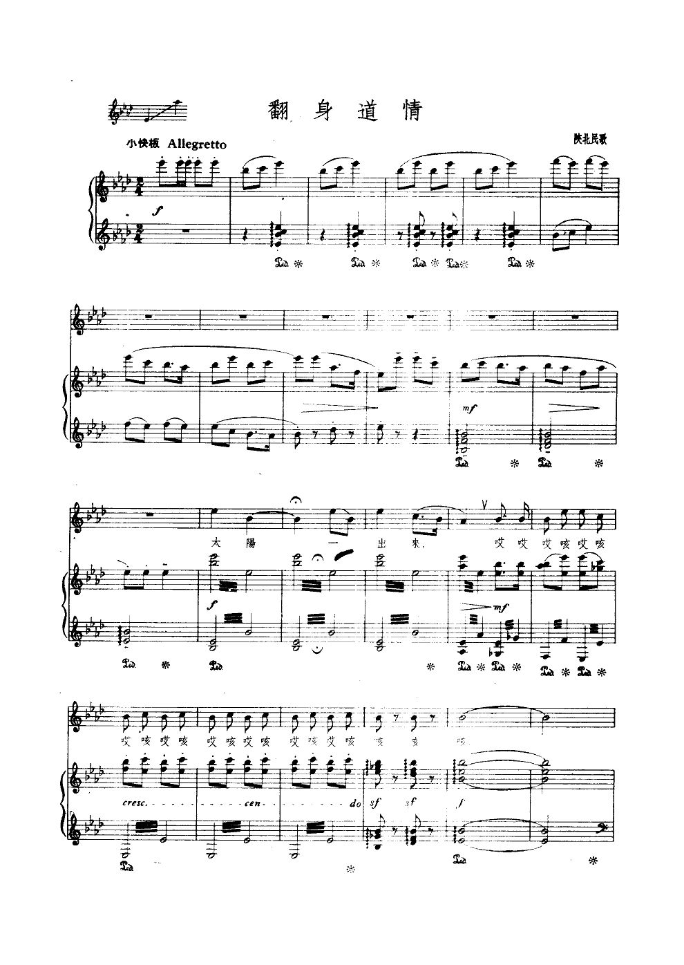 翻身道情（钢伴谱）钢琴曲谱（图1）