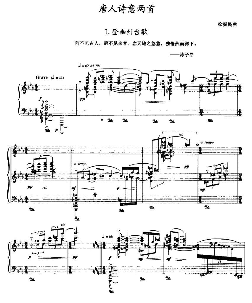 唐人诗意两首：Ⅰ．登幽州台歌钢琴曲谱（图1）