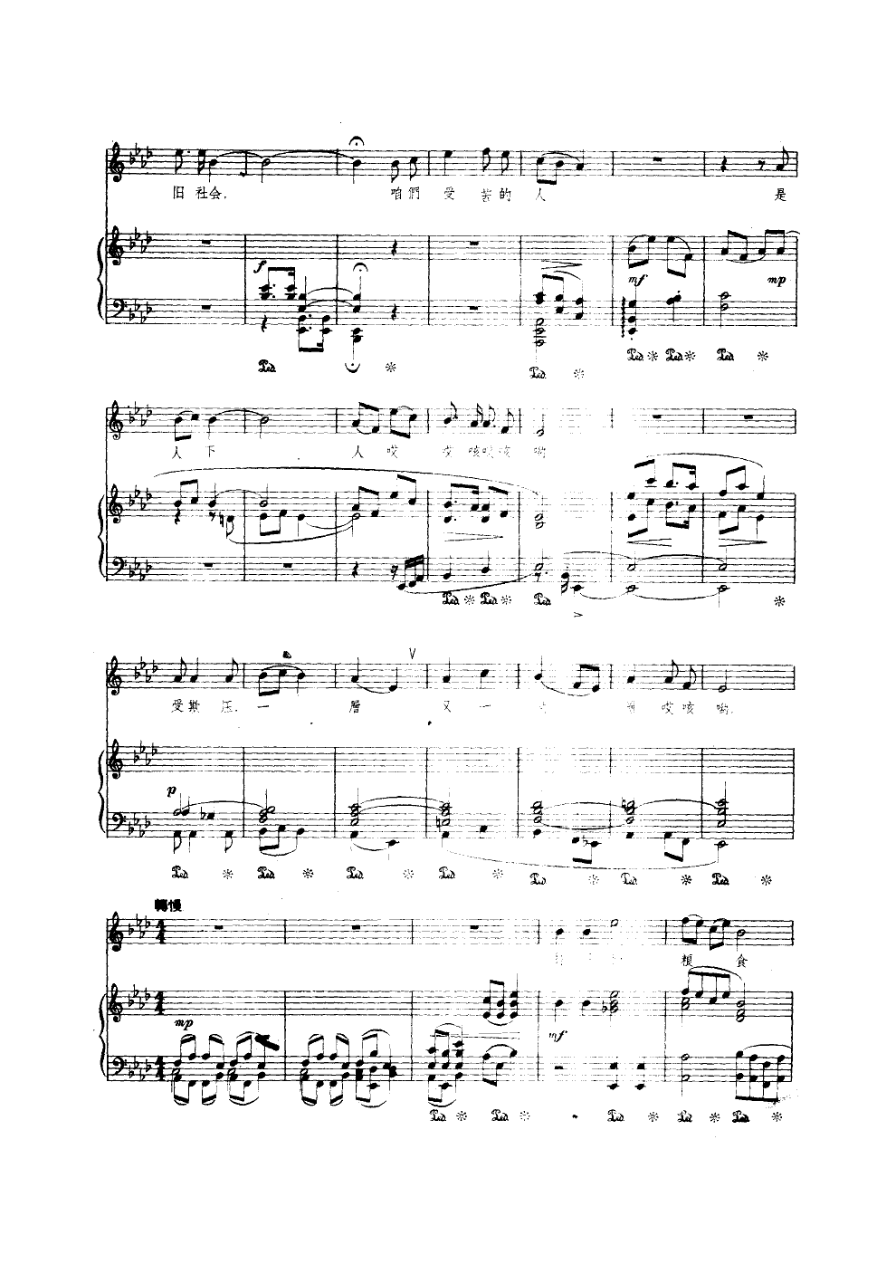 翻身道情（钢伴谱）钢琴曲谱（图3）