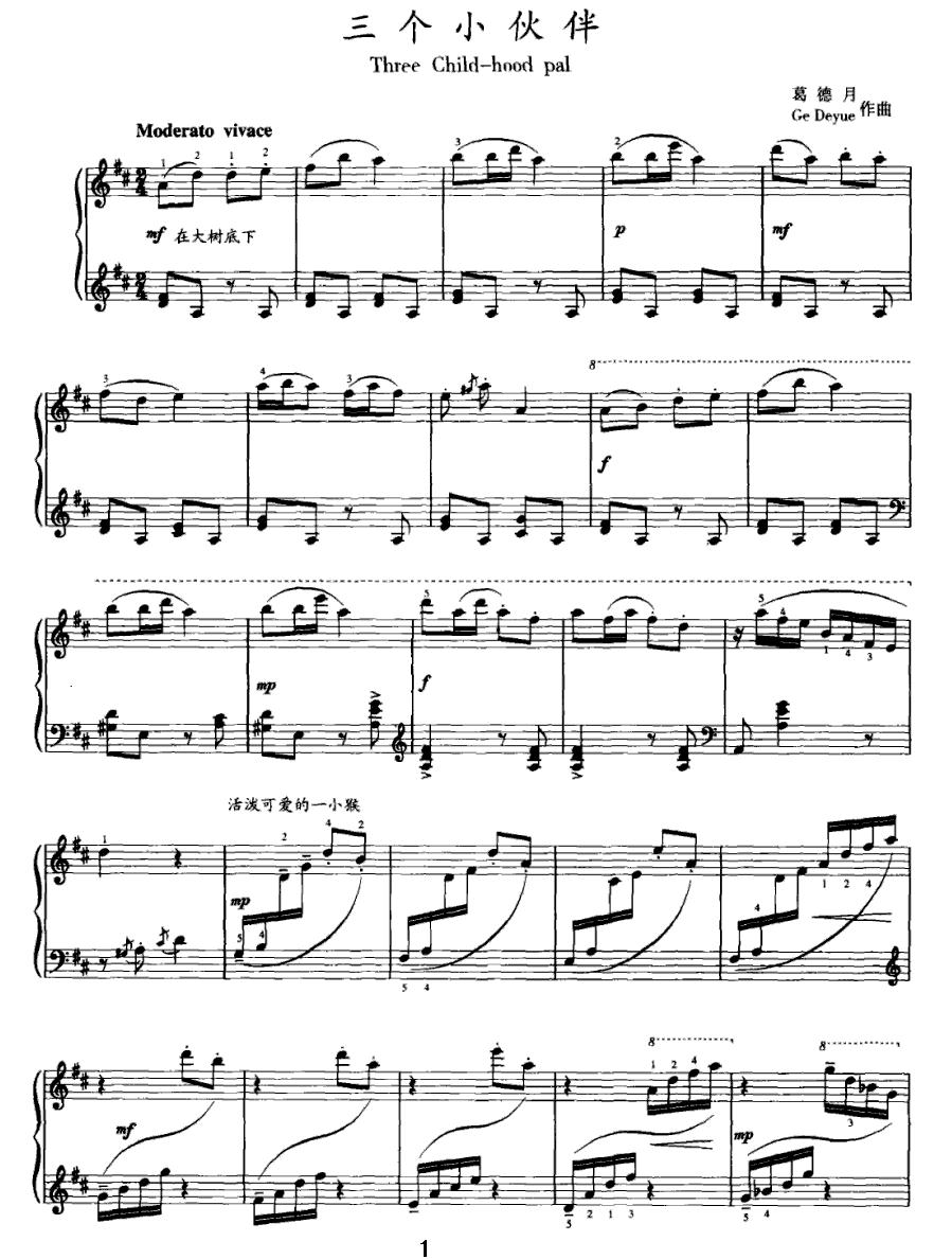 三个小伙伴钢琴曲谱（图1）