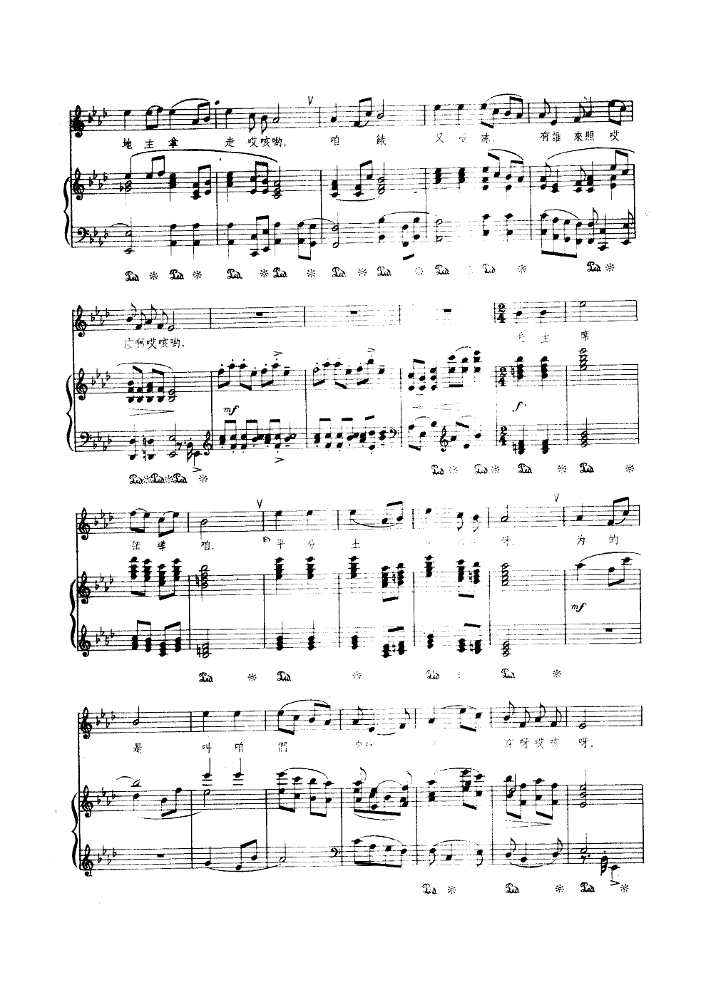翻身道情（钢伴谱）钢琴曲谱（图4）