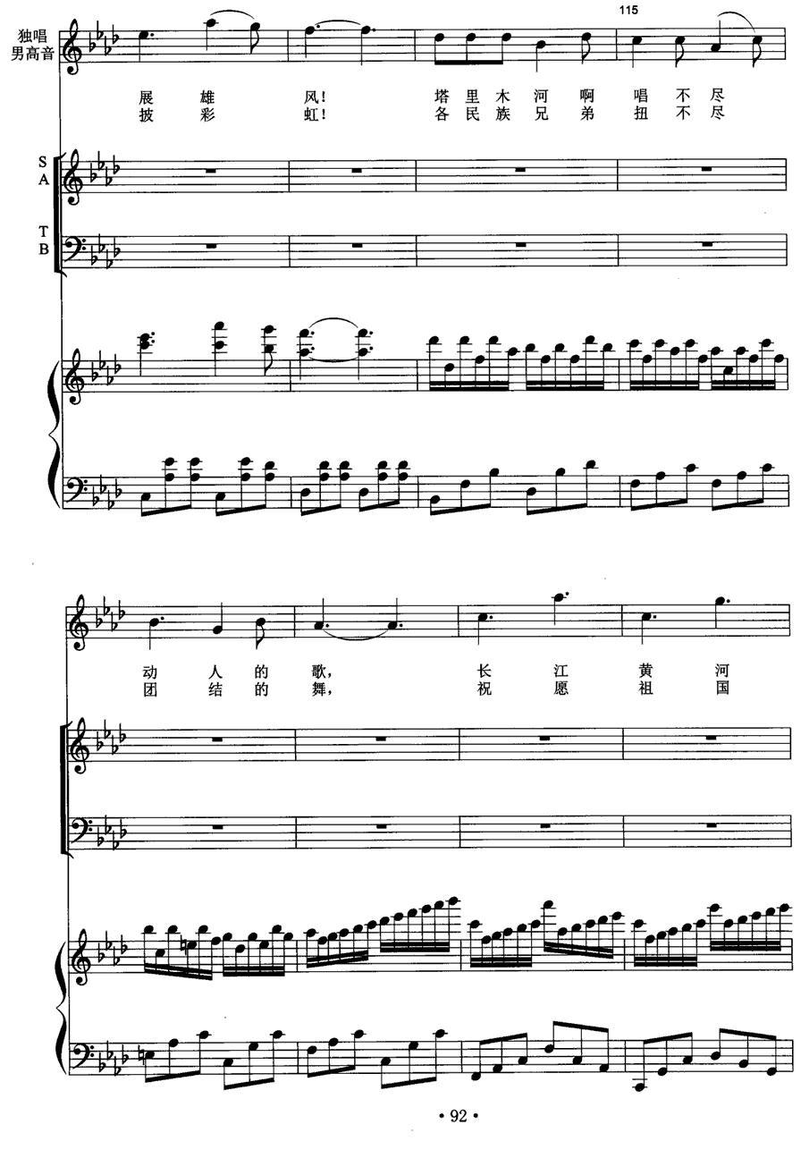 终曲·冰山上的随想（男高音+交响合唱、正谱）钢琴曲谱（图9）