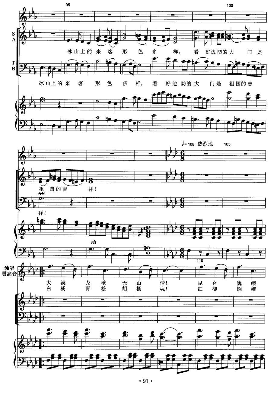 终曲·冰山上的随想（男高音+交响合唱、正谱）钢琴曲谱（图8）