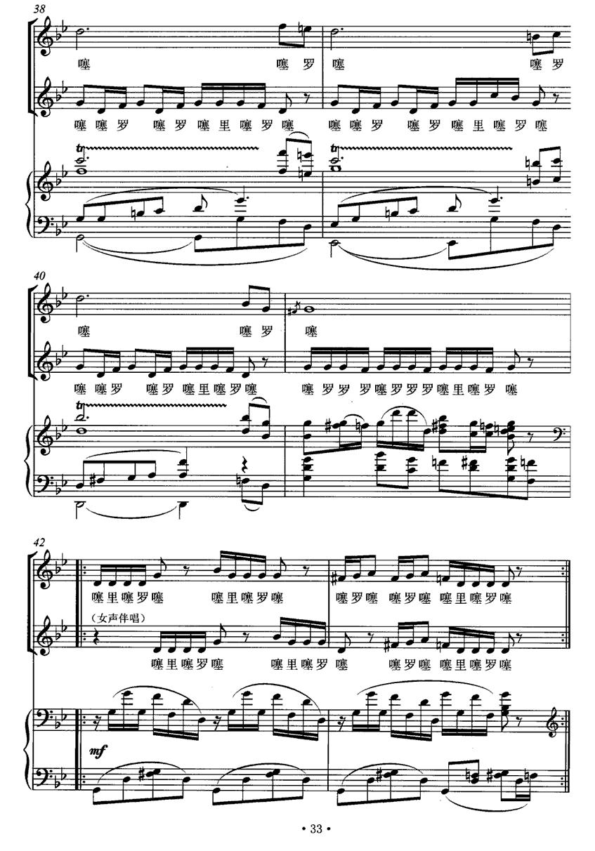 山姑娘（正谱）钢琴曲谱（图6）