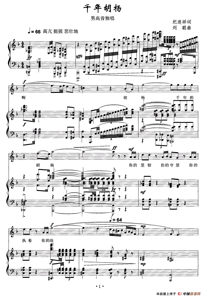 千年胡杨钢琴曲谱（图1）