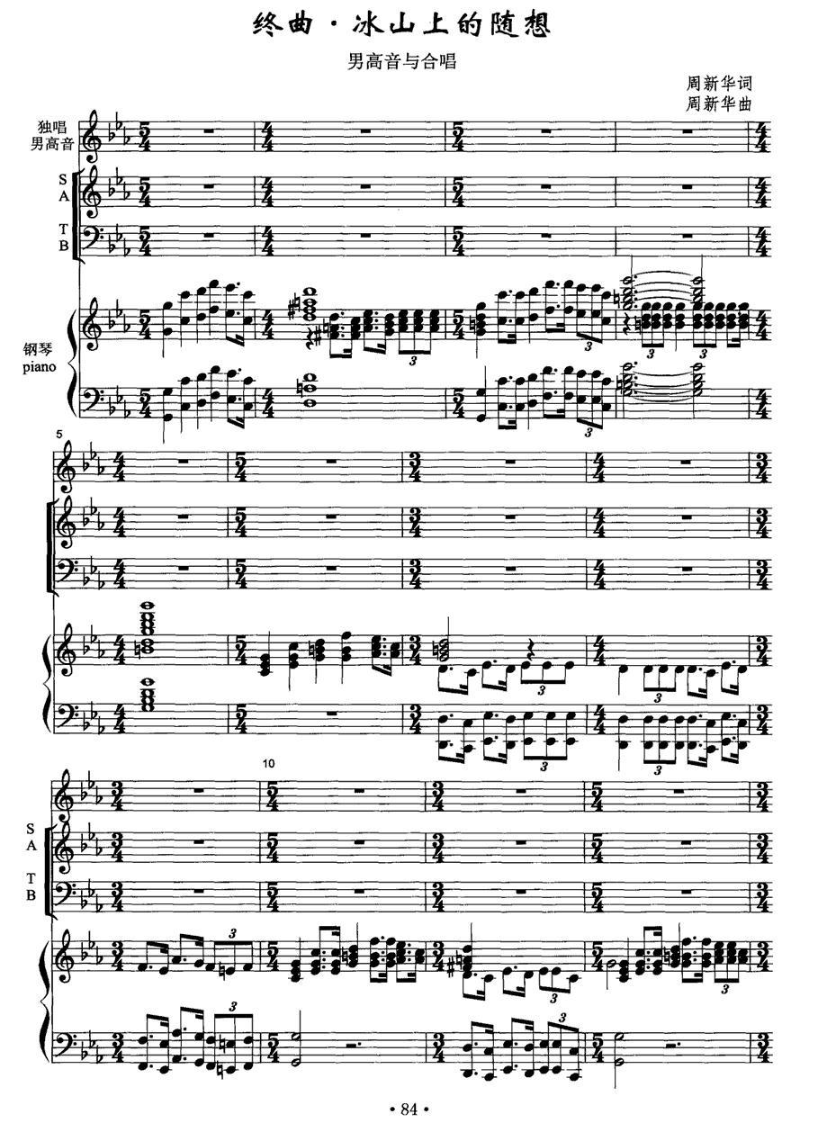 终曲·冰山上的随想（男高音+交响合唱、正谱）钢琴曲谱（图1）