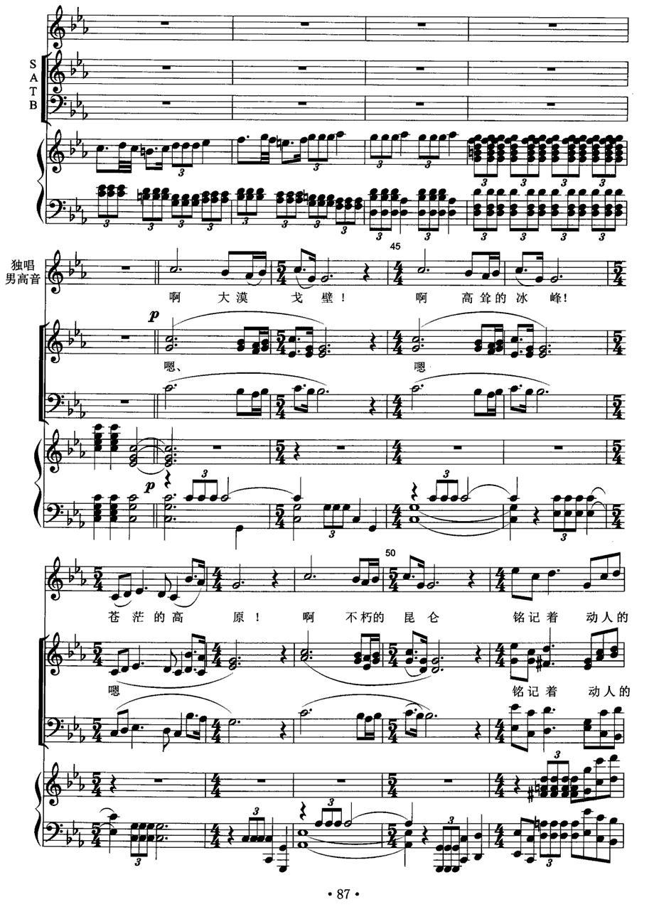 终曲·冰山上的随想（男高音+交响合唱、正谱）钢琴曲谱（图4）