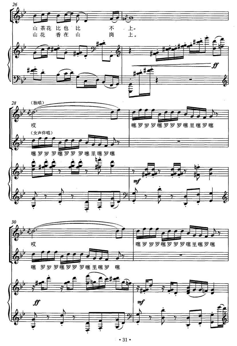 山姑娘（正谱）钢琴曲谱（图4）
