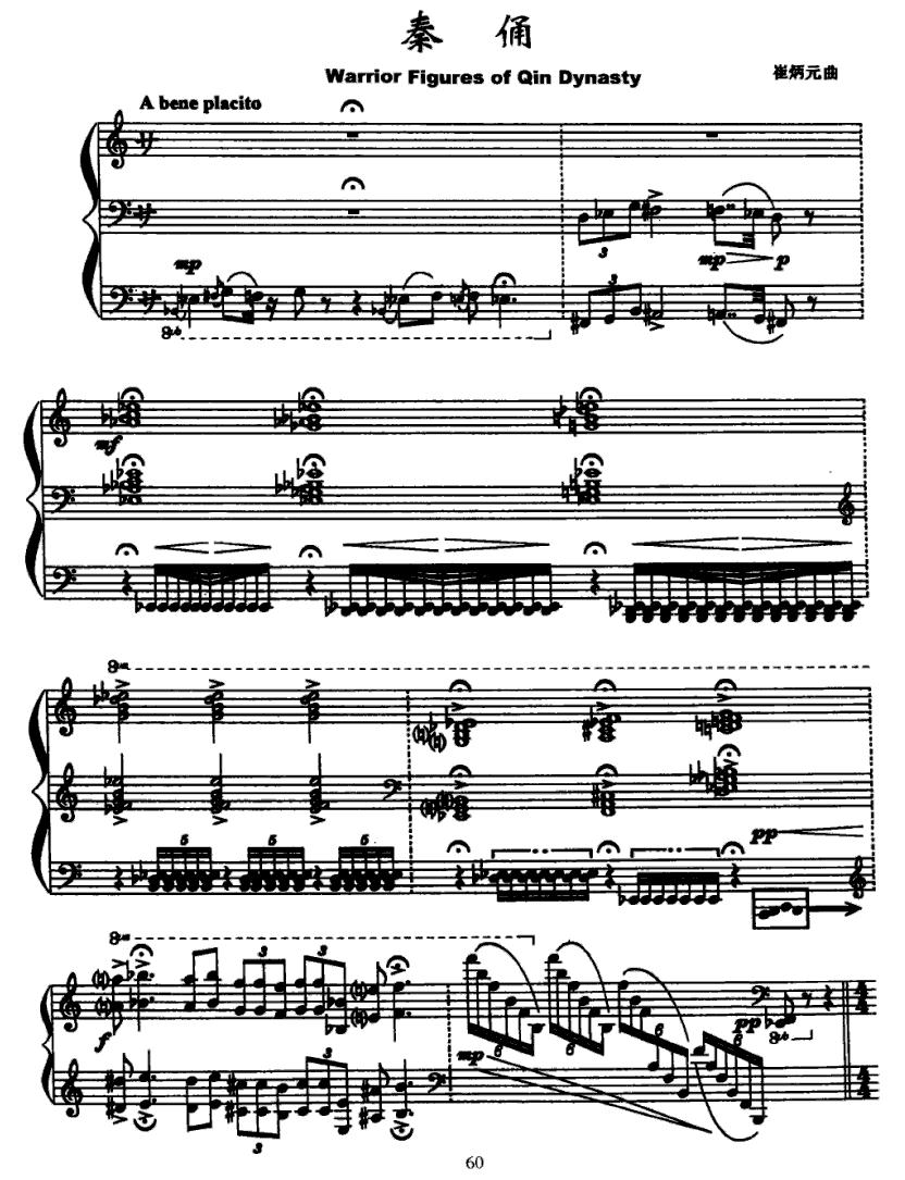 秦俑钢琴曲谱（图1）