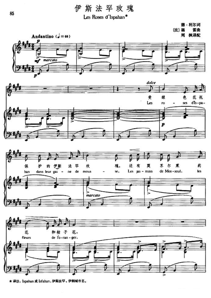 [法] 伊斯法罕玫瑰（Les Roses d'lspahan）（中外文对照、正谱）钢琴曲谱（图1）