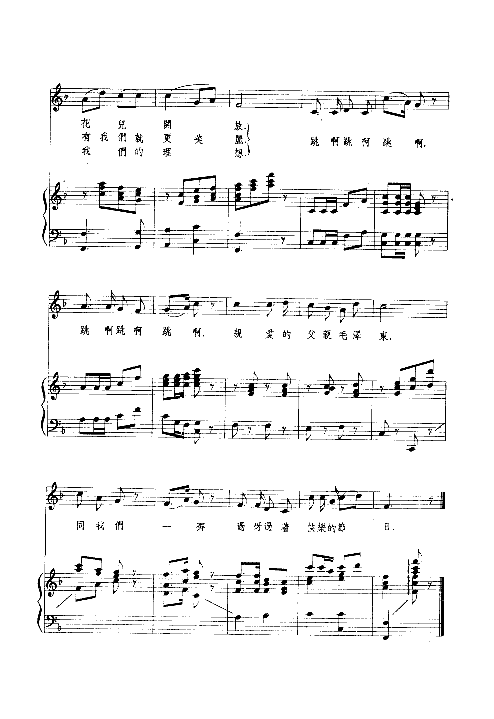 快乐的节日（钢伴谱）钢琴曲谱（图3）