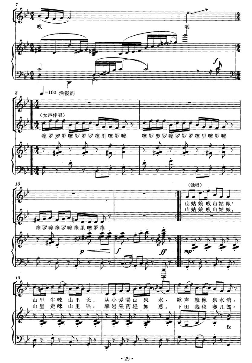 山姑娘（正谱）钢琴曲谱（图2）