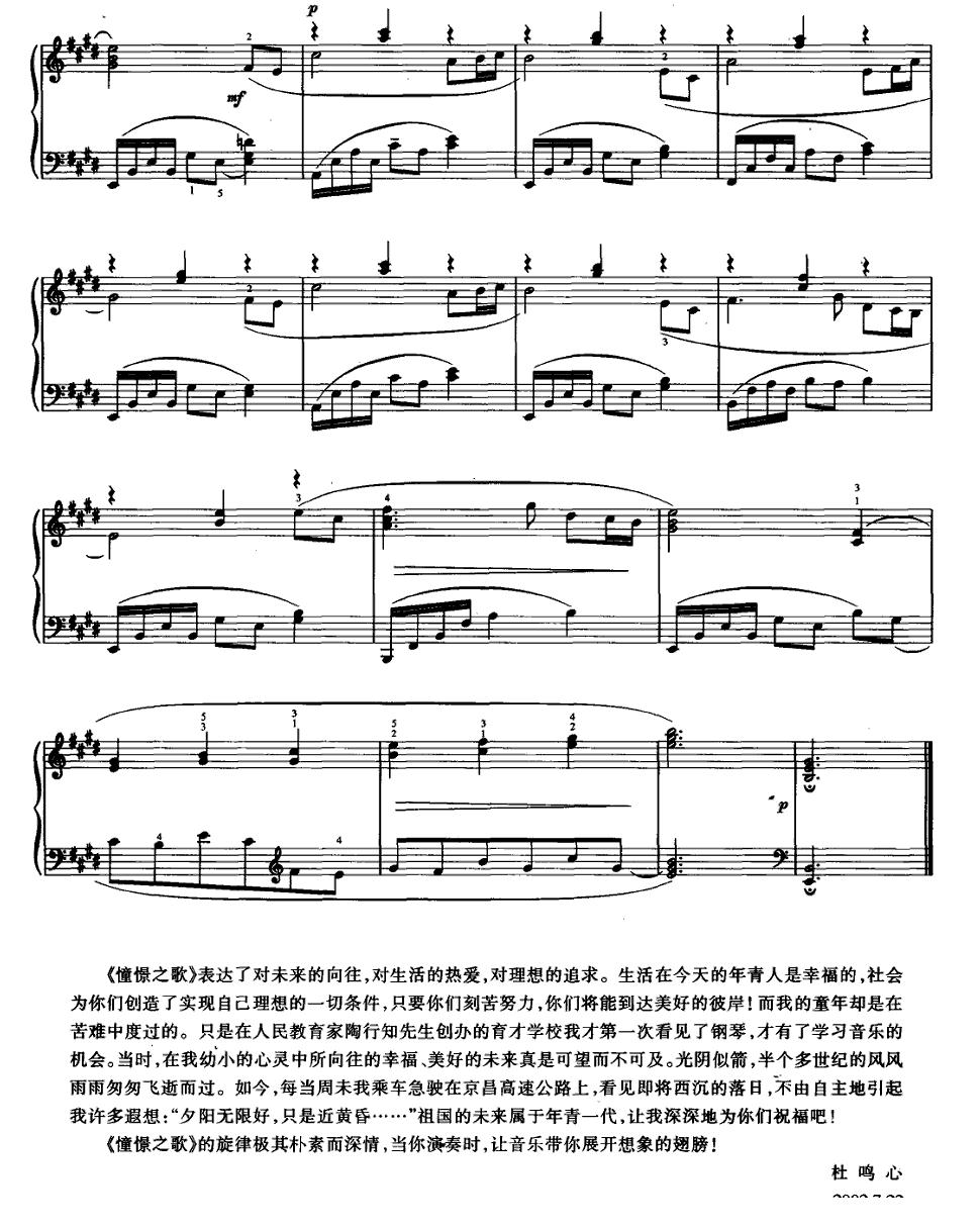新世纪少年钢琴组曲（二）憧憬之歌钢琴曲谱（图3）