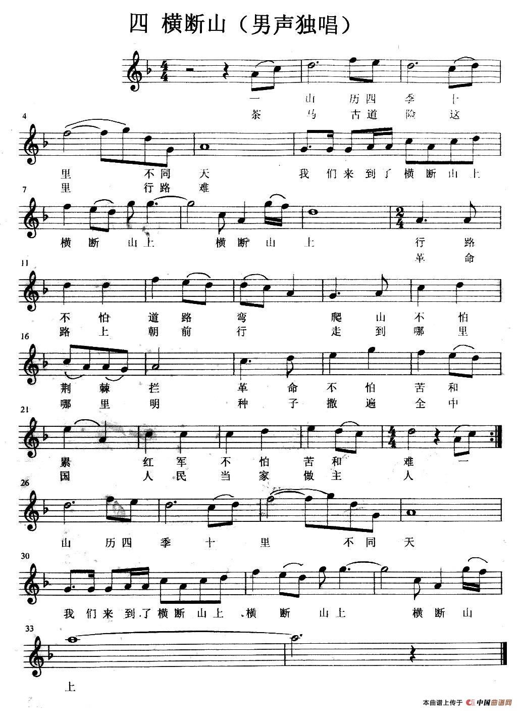 横断山钢琴曲谱（图1）