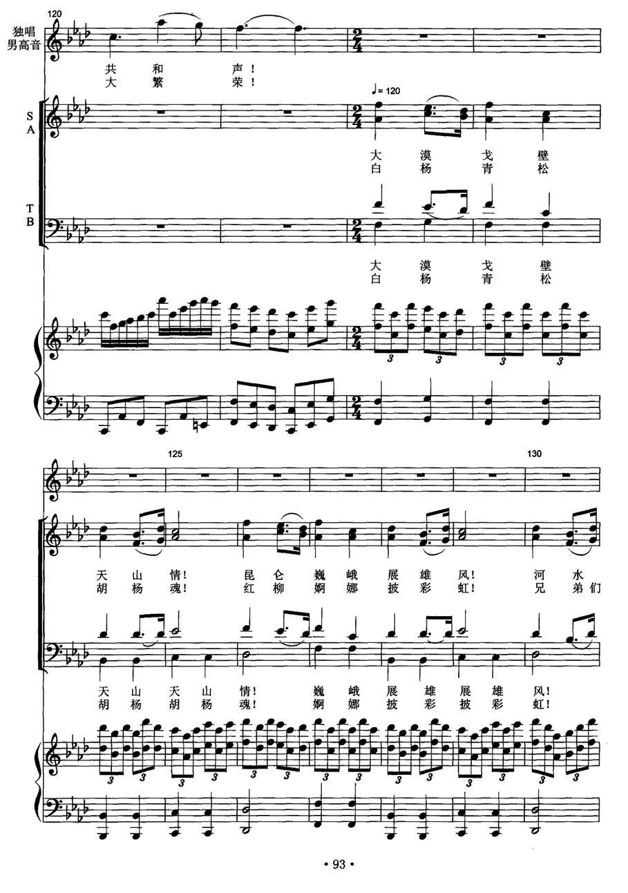 终曲·冰山上的随想（男高音+交响合唱、正谱）钢琴曲谱（图10）