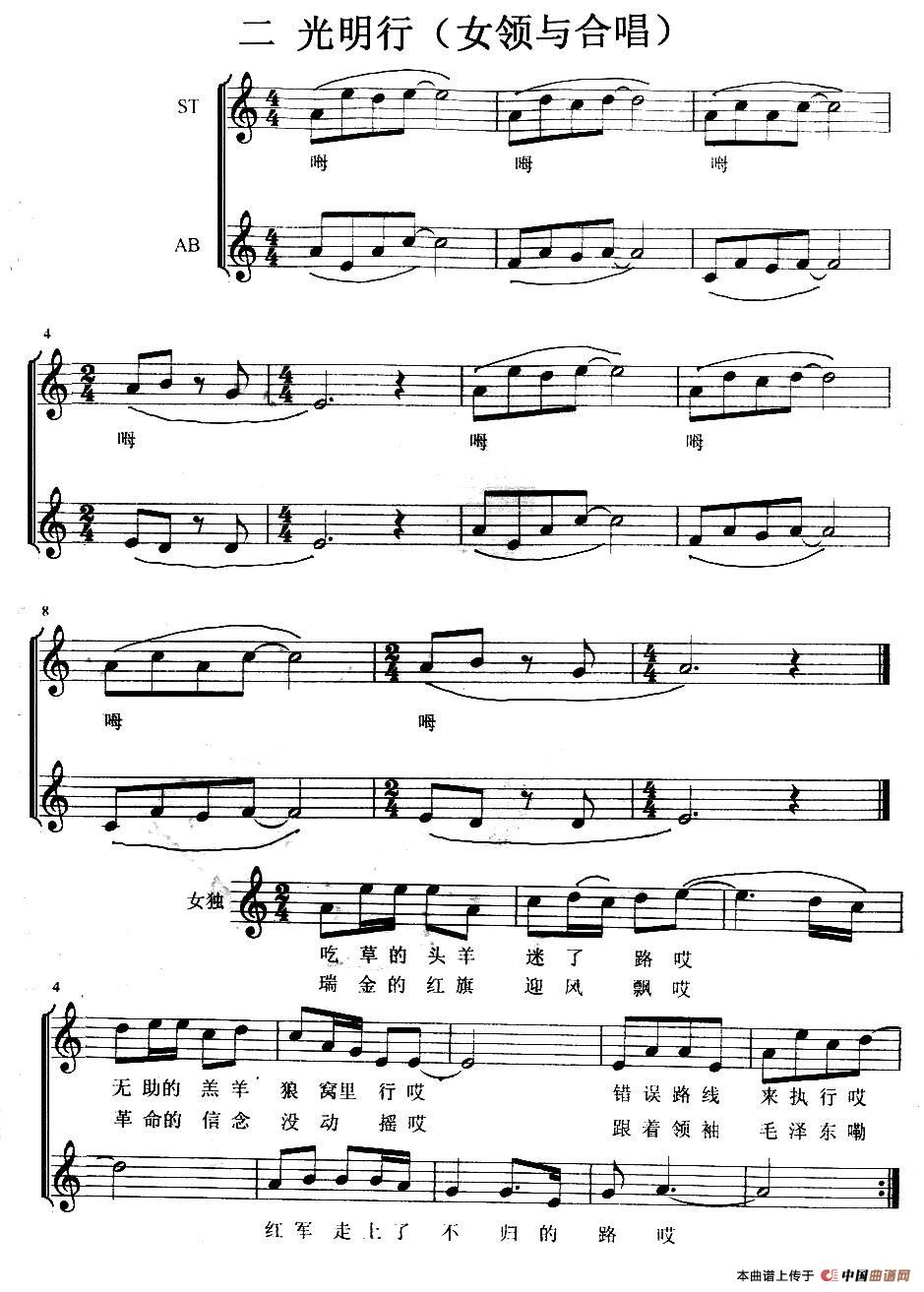 光明行钢琴曲谱（图1）
