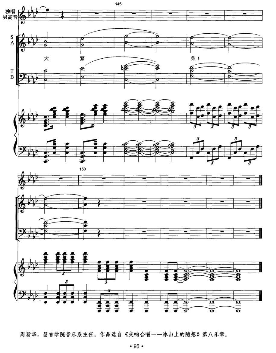 终曲·冰山上的随想（男高音+交响合唱、正谱）钢琴曲谱（图12）