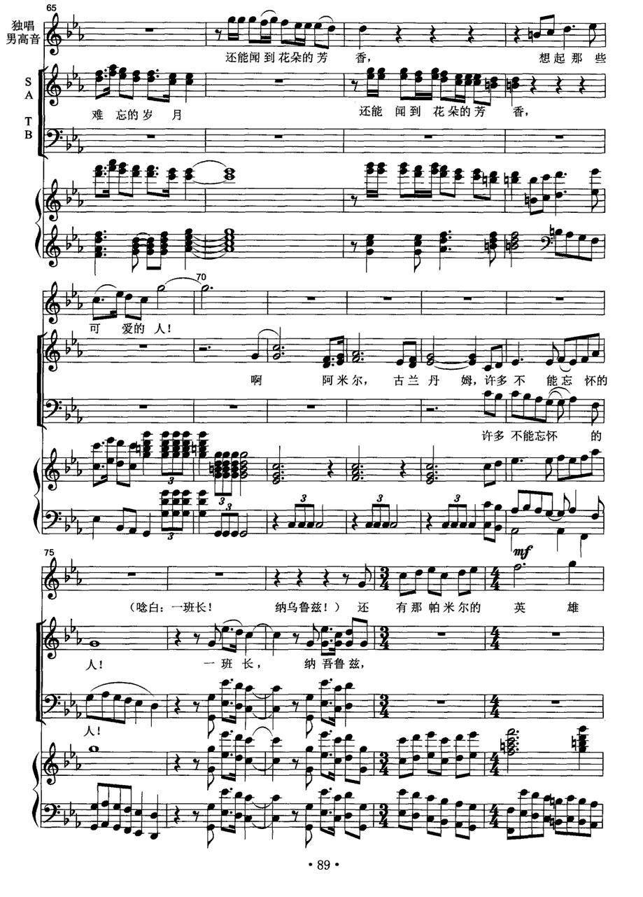 终曲·冰山上的随想（男高音+交响合唱、正谱）钢琴曲谱（图6）