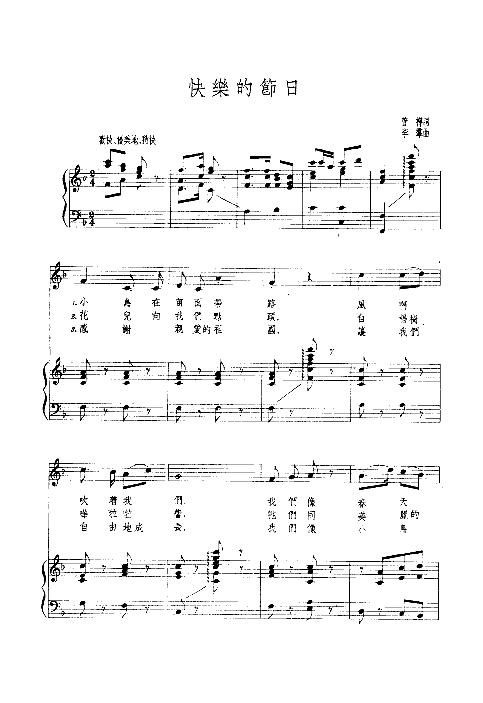 快乐的节日（钢伴谱）钢琴曲谱（图1）