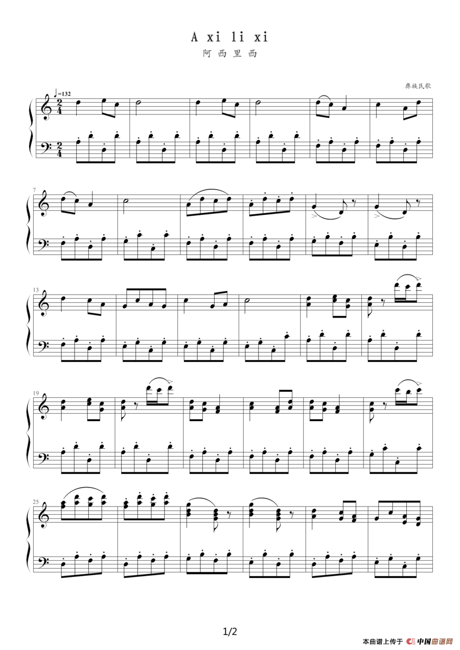 A  xil  i xi（阿西里西）（彝族民歌）钢琴曲谱（图1）