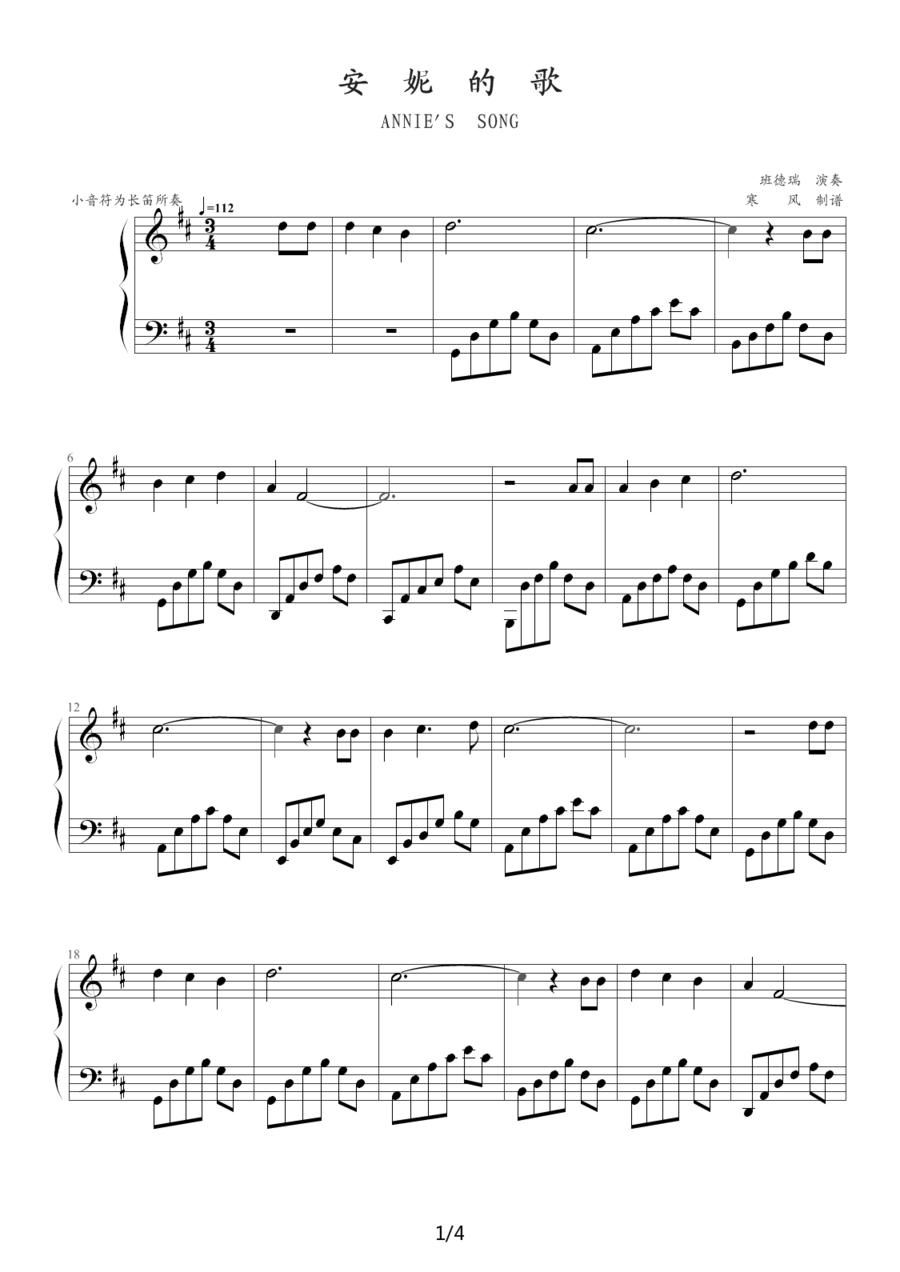 安妮的歌钢琴曲谱（图1）