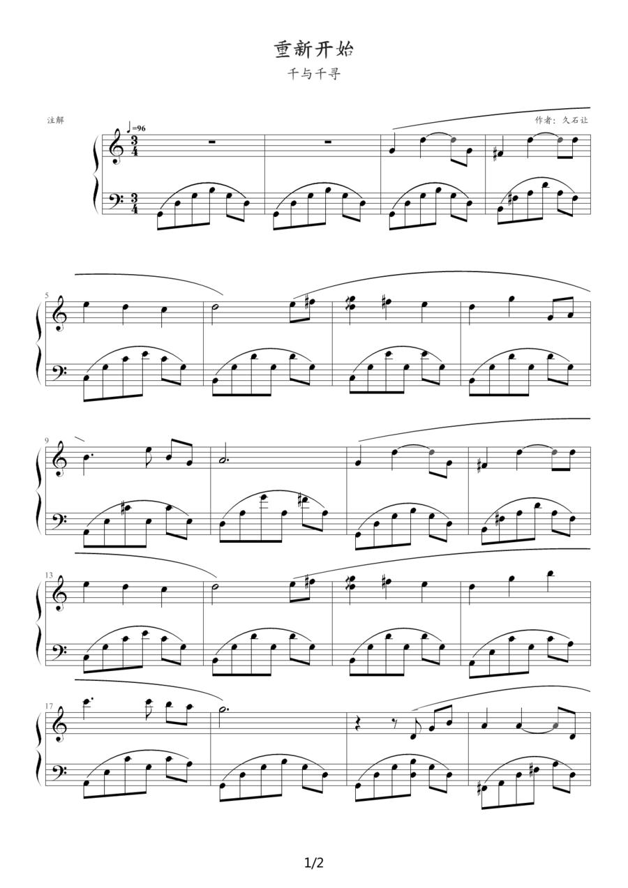 重新开始（《千与千寻》）钢琴曲谱（图1）