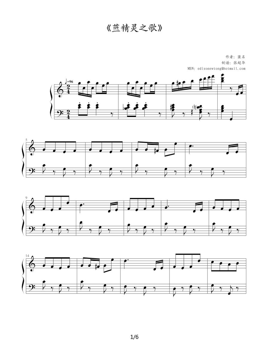 蓝精灵之歌钢琴曲谱（图1）