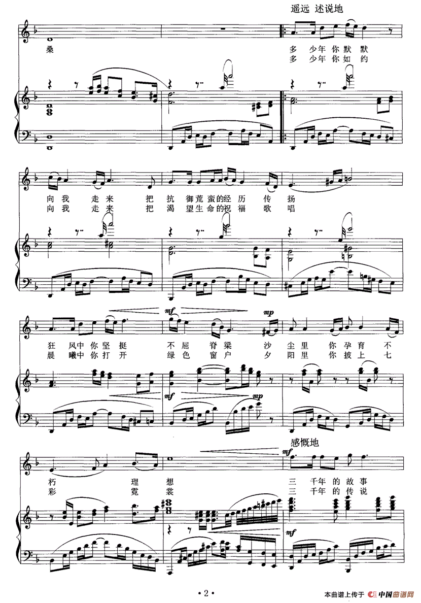 千年胡杨钢琴曲谱（图2）