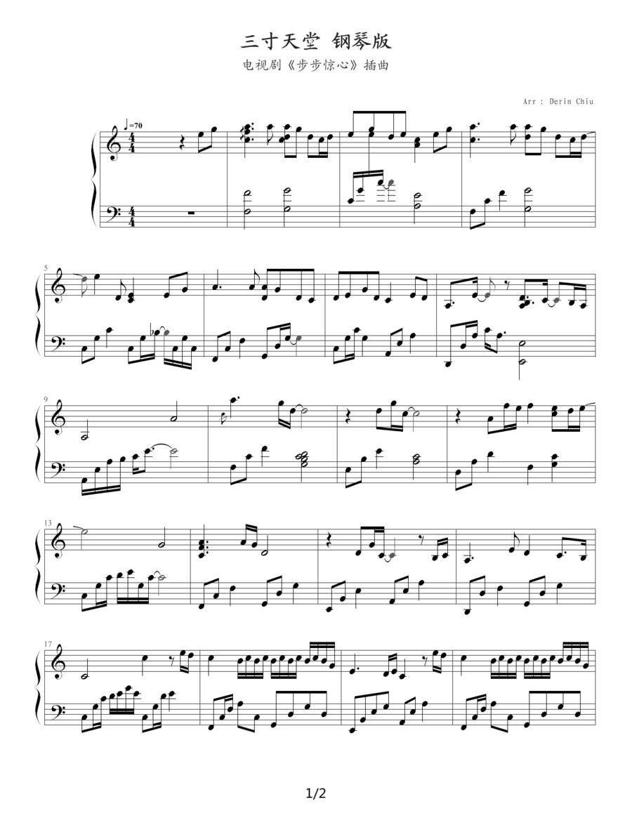 三寸天堂（电视剧《步步惊心》插曲）钢琴曲谱（图1）
