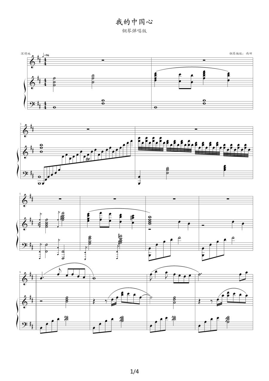 我的中国心（弹唱版）钢琴曲谱（图1）