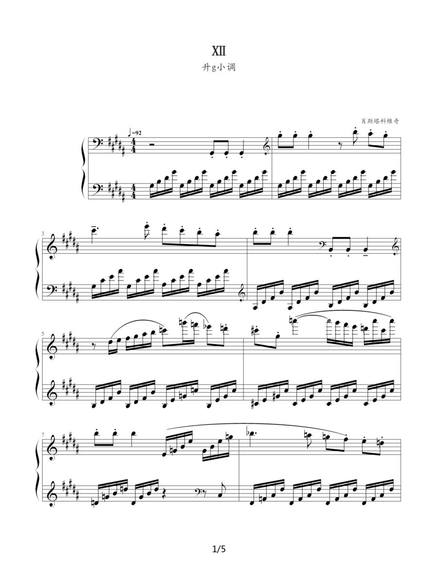 肖斯塔科维奇—前奏曲（12）：升g小调钢琴曲谱（图1）