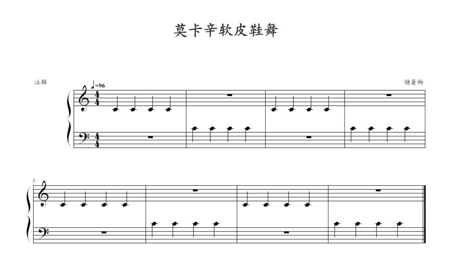 莫卡辛软皮鞋舞钢琴曲谱（图1）