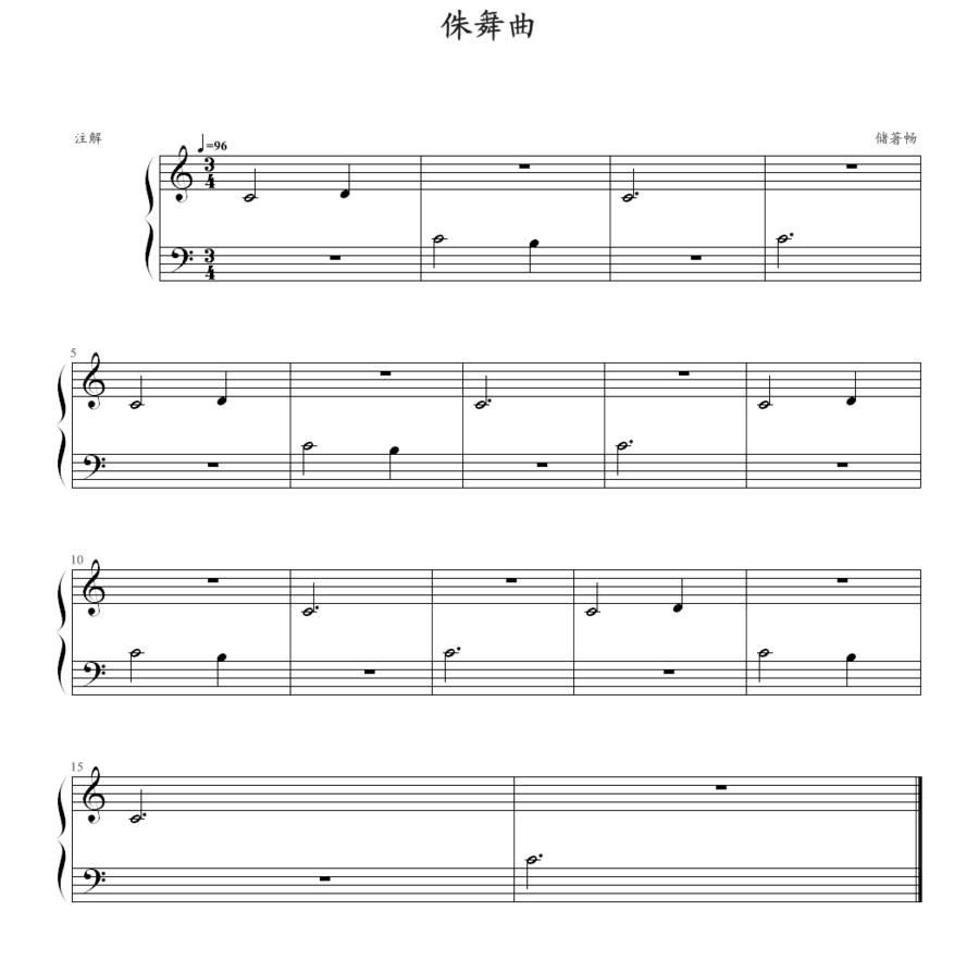 侏舞曲钢琴曲谱（图1）