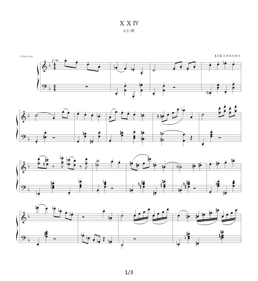 肖斯塔科维奇—前奏曲（24）：d小调钢琴曲谱（图1）