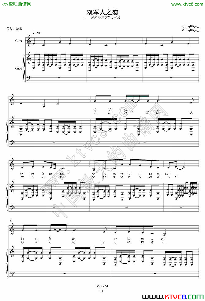 双军人之恋钢琴曲谱（图1）