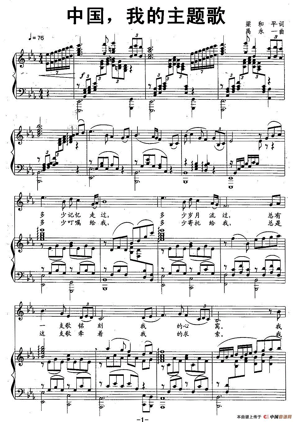 中国，我的主题歌钢琴曲谱（图1）
