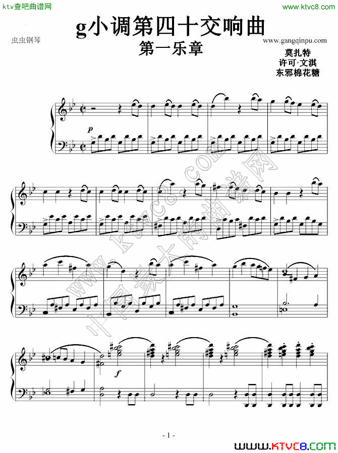 g小调第四十号交响曲一钢琴曲谱（图1）