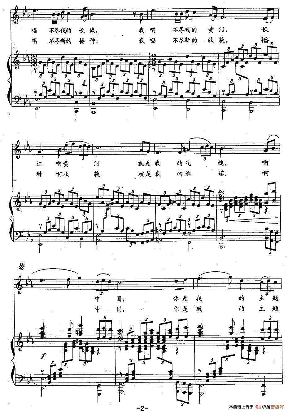 中国，我的主题歌钢琴曲谱（图2）