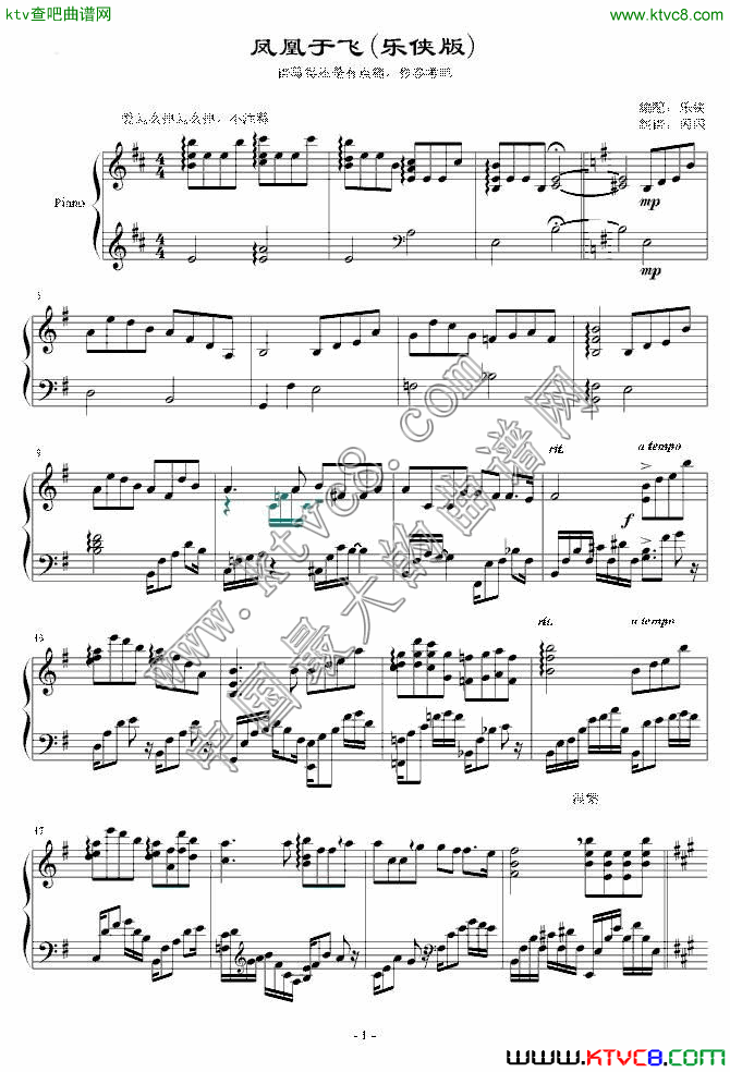凤凰于飞（乐侠版）(一)钢琴曲谱（图1）
