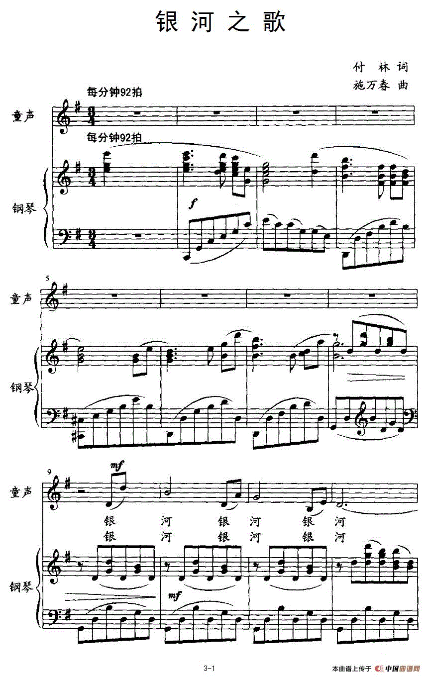 银河之歌钢琴曲谱（图1）