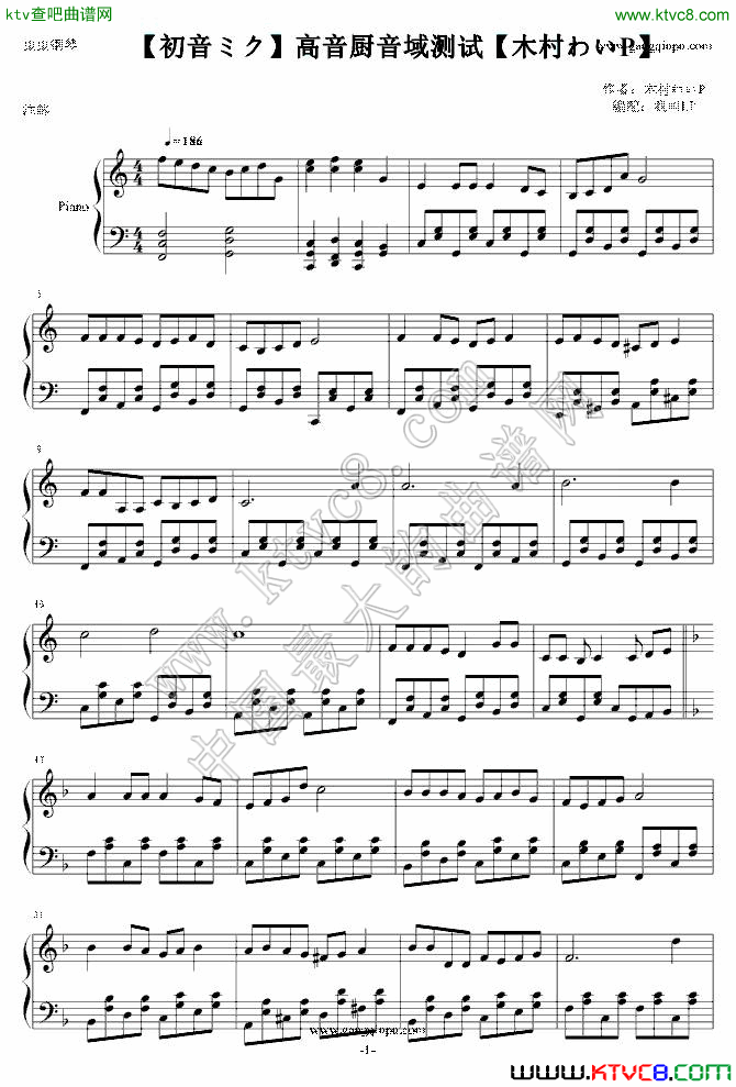 【初音ミク】高音厨音域测试【木村わいP】(1)钢琴曲谱（图1）