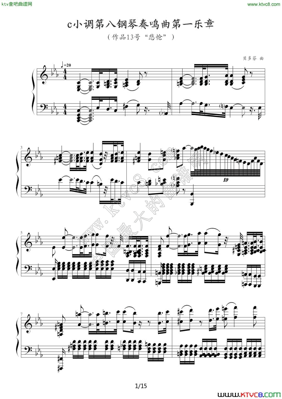 c小调第八钢琴奏鸣曲第一乐章（作品13号“悲怆”）1钢琴曲谱（图1）